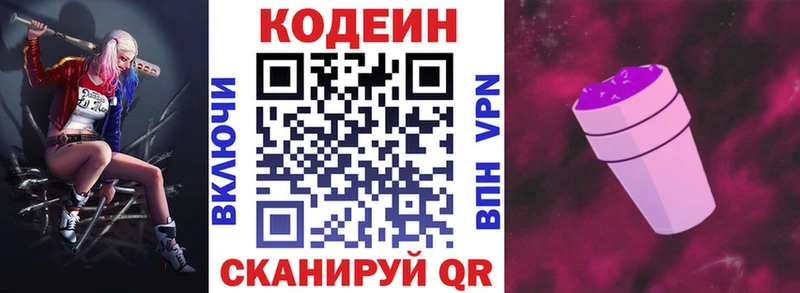 Кодеиновый сироп Lean Purple Drank  Южа 